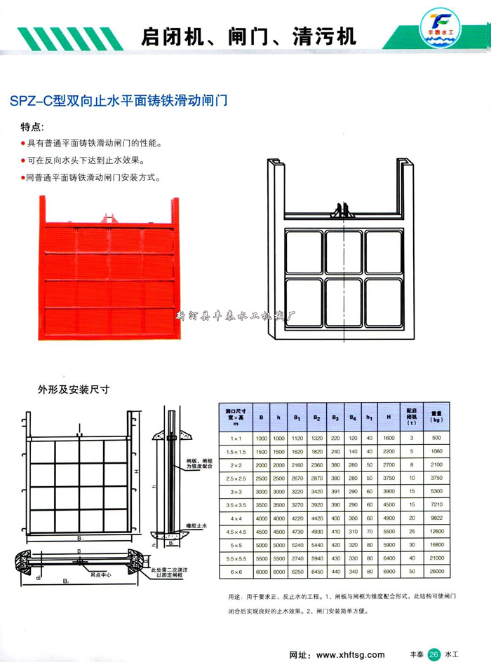 雙止水鑄鐵閘門